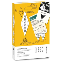 正版新书]跟屁虫进行曲/陈丹燕旅行汇陈丹燕9787533956981