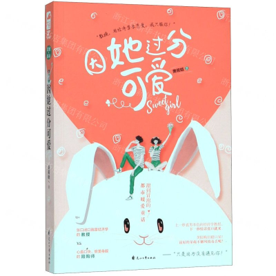 [N]因她过分可爱-9787551123372