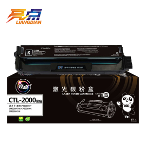 亮点硒鼓CTL-2000黑 支