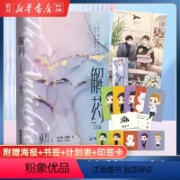 [正版]书店解药3完结篇附赠海报+书签+计划表+印签卡巫哲继撒野之后全新力作 晋江人气青春小说全新燃情力作