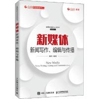 正版新书]新媒体新闻写作、编辑与传播唐铮9787115540591