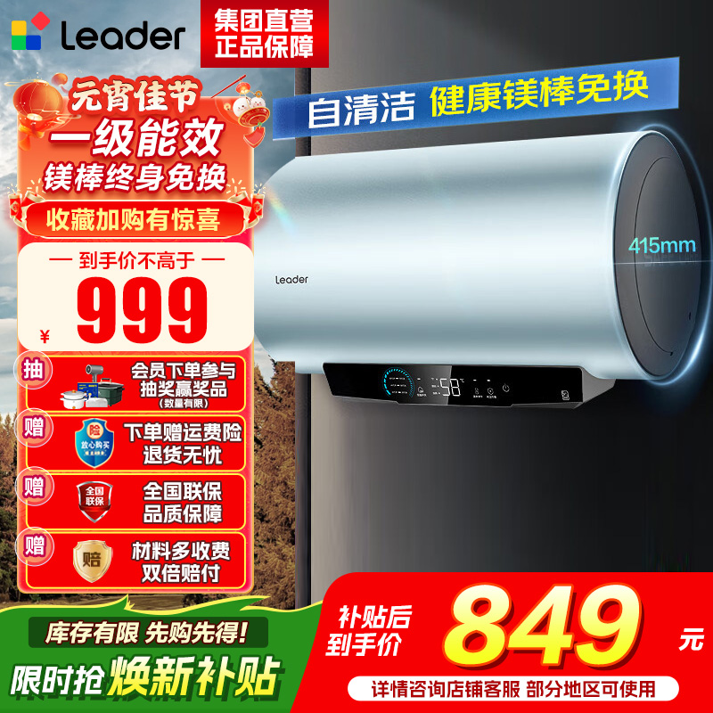 海尔智家出品Leader 60升电热水器家用免换镁棒3300W速热一级能效 LEC6001H-LD7蓝U1 以旧换新