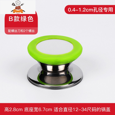 通用不锈钢玻璃锅盖把手顶帽配件炒锅配盖子头帽可立防烫提手手柄 敬平 B款绿色锅具配件