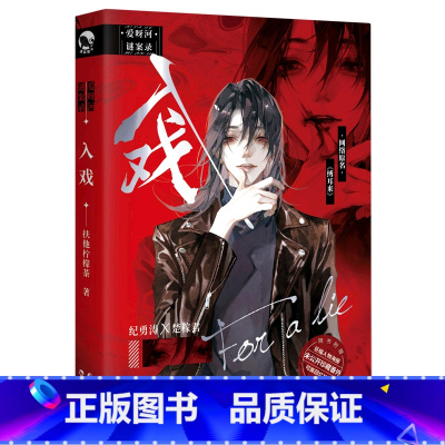 [正版]入戏