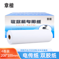 章楷 电传双胶纸208mm*100mm 箱