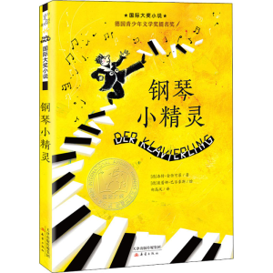 [M]钢琴小精灵-9787530750698