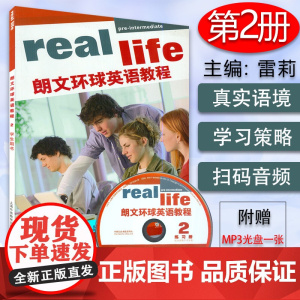 正版 real life朗文环球英语教程2练习册 扫码音频及学习用盘 英语学习课程配套用书 上海外语教育出版社978
