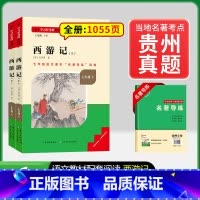 [贵州专版]7年级上册西游记 [正版]骆驼祥子和钢铁是怎样练成的书原著七年级下册必读书目人民教育出版社名著课外书初中生语