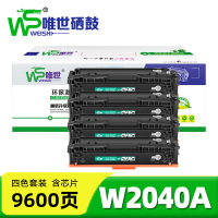 唯世硒鼓(惠普HP M454dw/dn/479fdw)W2040A 套