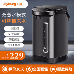 九阳(Joyoung)电热水瓶K50-P611 保温家用5L全自动智能恒温一体烧水壶恒温热水壶