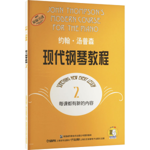 [N]约翰·汤普森现代钢琴教程 2-9787552310320