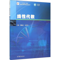 线性代数