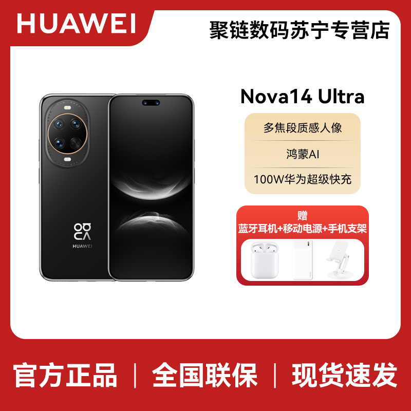 华为Nova14Ultra 12GB+512GB 曜金黑 双卡 全网通版 全焦段红枫质感人像鸿蒙操作系统5(签收后咨询客服领取赠品)