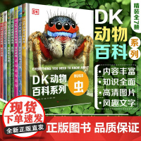 DK动物百科系列 全7册 3-6-12岁小学生儿童中文dk重要的动物百科全书dk动物百科大全博物大百科恐龙百科爬虫