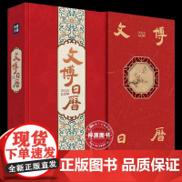 文博日历2025年 与文物对话一本日历逛遍全国博物馆 新年台历乙巳新款博物馆书籍央视新闻编著 文博科普知识2025年日历