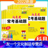 新高考 常考基础题 选择题训练 科目任选 [3科套装]语数英 [友一个正版]2023版新高考常考基础题数学 高中数学模拟