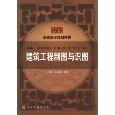 [N]建筑工程制图与识图-9787560397597