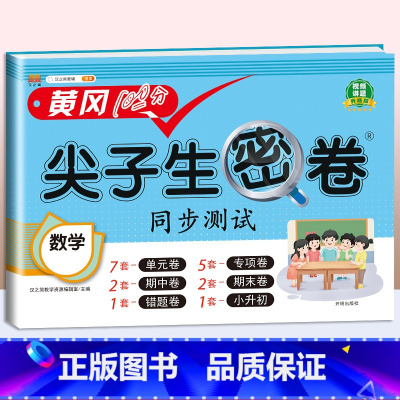 数学(人教版) 三年级下 [正版]一年级试卷测试卷全套二年级三四五六年级上册语文数学英语真题试卷人教版小学生期末冲刺10