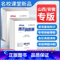 [2本组合][山西专版]历史+道法 七年级上 [正版]期末真题卷七年级上册道德与法治山西版八年级上册历史安徽专版中考总复