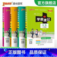 [热卖]史地生政4本 八年级/初中二年级 [正版]2024初中学霸速记八年级全套语文数学英语物理地理生物历史道德与法治基