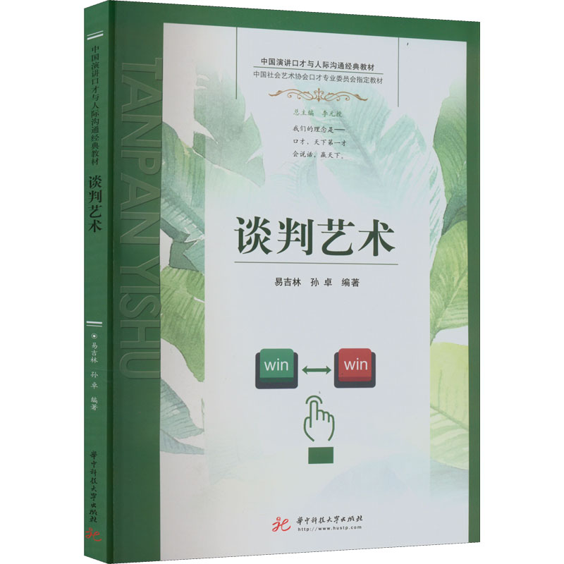 [M]谈判艺术-9787568081382