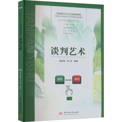 [M]谈判艺术-9787568081382