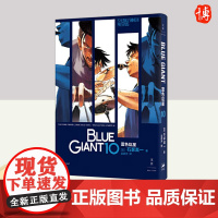 蓝色巨星. 10 上海人民出版社