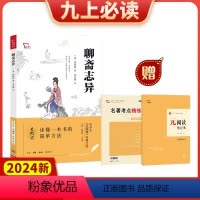2024新版聊斋志异精选中学生元阅读经典文库知识点考点真题预测题紧扣2023年语文课程标准智慧熊陈晓明王本华 [正版]2