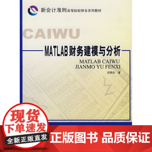 MATLAB财务建模与分析
