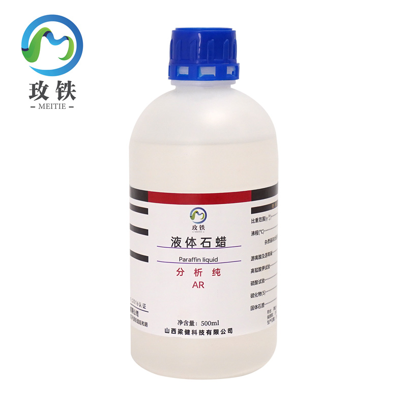 玫铁 液体石蜡 AR500ml 瓶