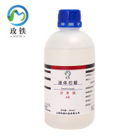 玫铁 液体石蜡 AR500ml 瓶