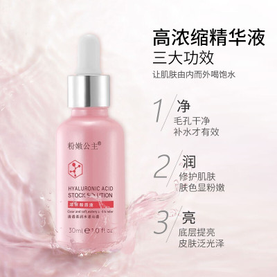 粉嫩公主玻尿酸原液24k金保湿补水专用保养护肤品美肤院精华液玻尿酸原液一瓶