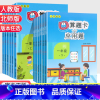 [人教版下册]口算题卡+应用题 小学三年级 [正版]口算题卡应用题一年级二三四五六年级上下册应用题强化训练全套人教版北师