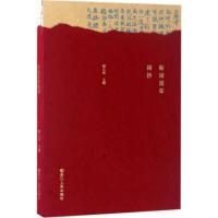 正版新书]新诗百年诗抄谭五昌9787213079047