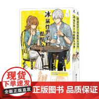 冰属性男子和酷酷女同事3+4 殿谷美由记 著 动漫