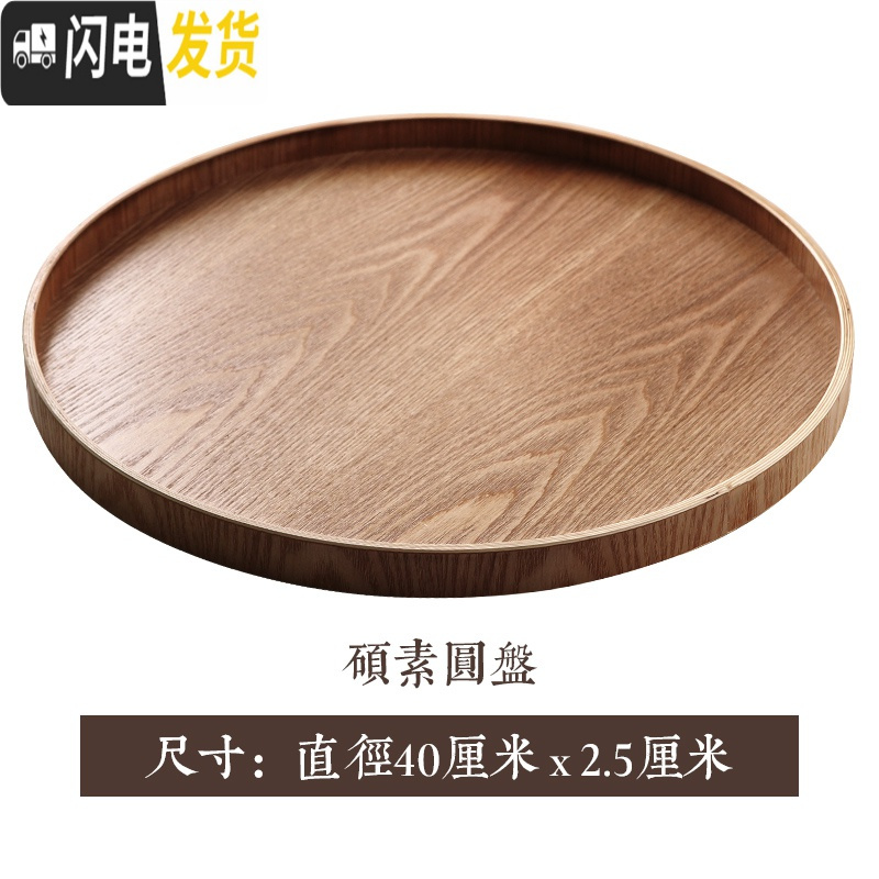 三维工匠茶盘家用功夫茶具托盘客厅创意茶水盘圆盘实木茶托长方形水杯盘子 硕大素圆盘