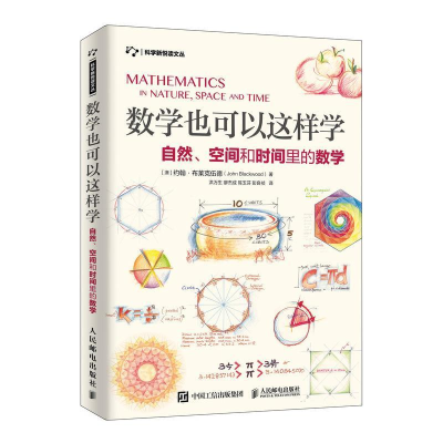 正版新书]数学也可以这样学自然空间和时间里的数学(澳)约翰·布