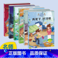 麻小烦成长记·好孩子良好习惯培养魔法书全6册 [正版]麻小烦成长记全套6册好孩子良好习惯培养魔法书注音彩绘版再见了坏习惯