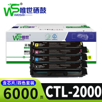 唯世硒鼓CTL-2000奔图CP2200DN套