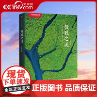 [央视网]极致之美中国国家地理画册摄影集作品中信出版美丽地球自然风景光摄影书籍图册旅行DL