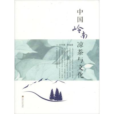中国岭南凉茶与文化