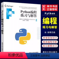 [正版]Python编程练习与解答 本 斯蒂芬森 程序设计Python编程计算机网络书籍