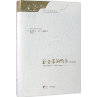 醉染图书新音乐的哲学9787511732804