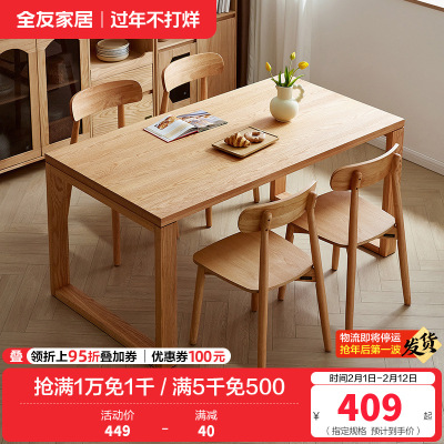 全友家居原木风餐桌椅组合长方形实木框架餐厅办公学习吃饭桌