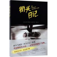 正版新书]街头日记(美)艾琳·格鲁维尔(Erin Gruwell),(美)自由写