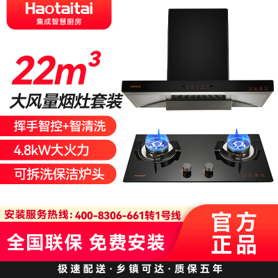 Haotaitai好太太烟灶套装XE01+X401液化气 22m³大风量挥手智控+智清洗4.8kW大火力可拆洗保洁炉头