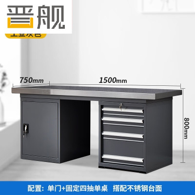 晋舰重型不锈钢工作台操作台维修台车间检验台实验台1.5四抽一门单桌
