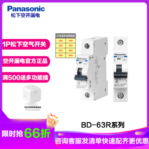 松下(Panasonic)空气开关家用小型断路器单极63A32A/20A 16A 25A空气开关BBD1201CNC