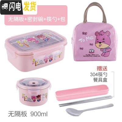 三维工匠学生304不锈钢保温饭盒 水果便当盒可爱卡通分隔餐盒带盖密封防烫 粉色无隔+密封碗包(送304筷勺)