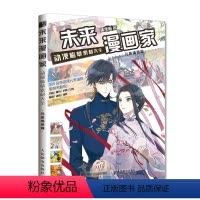 [正版]书籍 未来漫画家 动漫临摹素材大全 元素场景篇 飒漫画入门临摹素材动漫元素手绘技法漫画教程书临摹绘画册基础自学